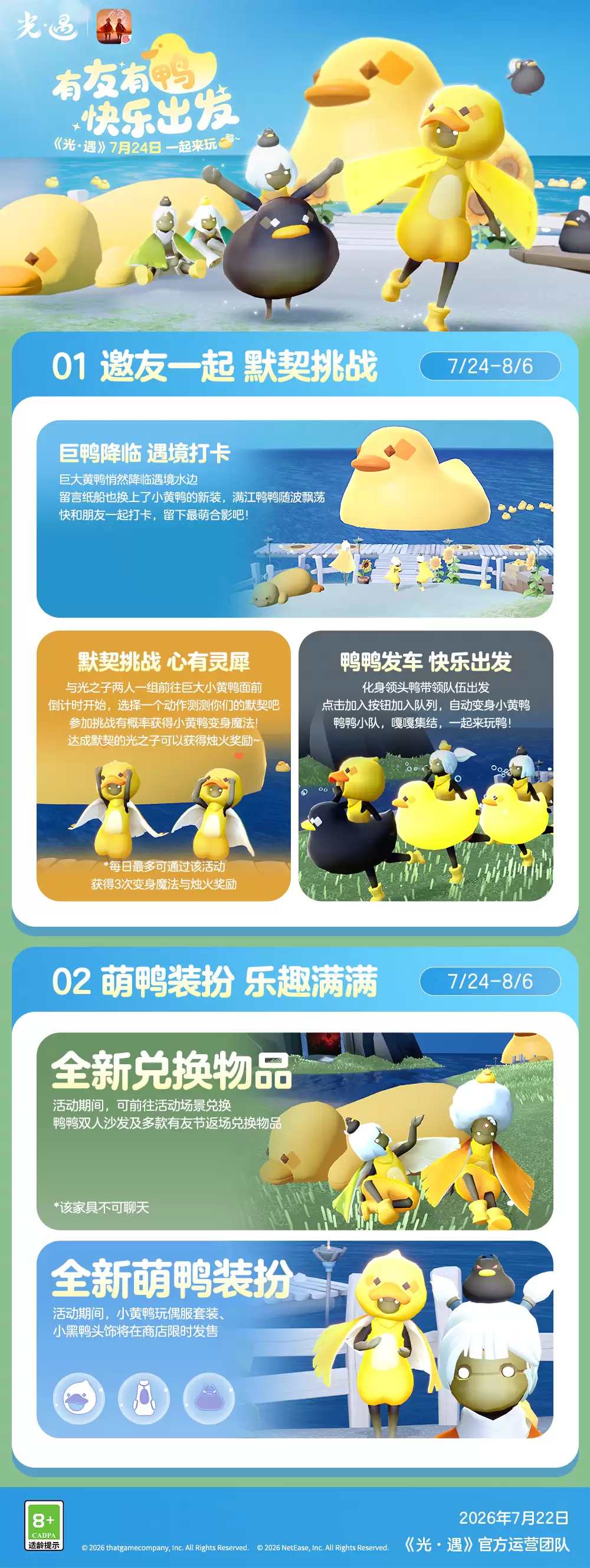 有友相伴 默契集结 光遇有友节更新内容公告