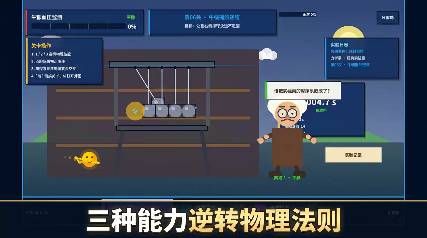 愤怒的牛顿好不好玩 愤怒的牛顿玩法简介