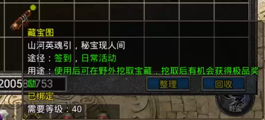 原始传奇玛法宝物的导航——藏宝图