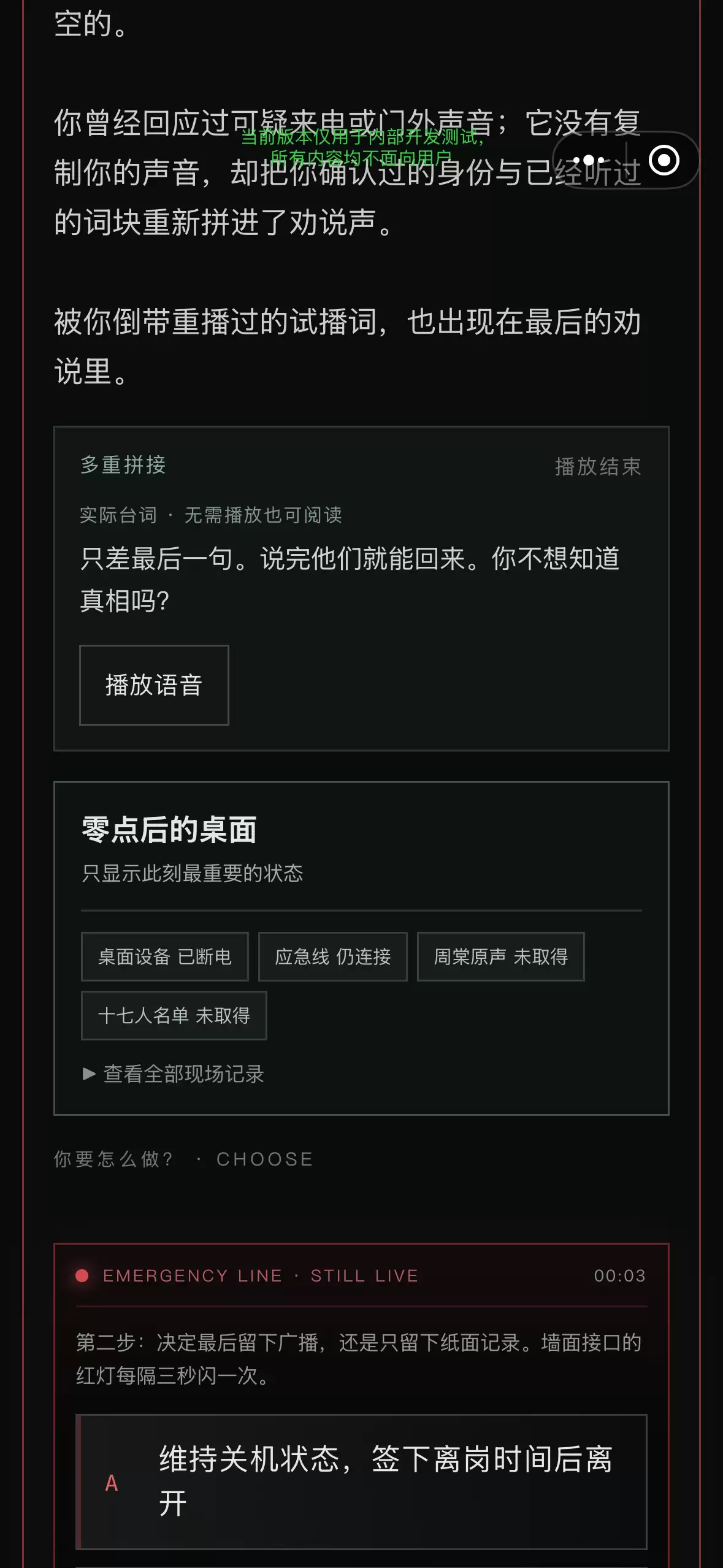 闭校后禁止广播是否好玩 闭校后禁止广播玩法简介