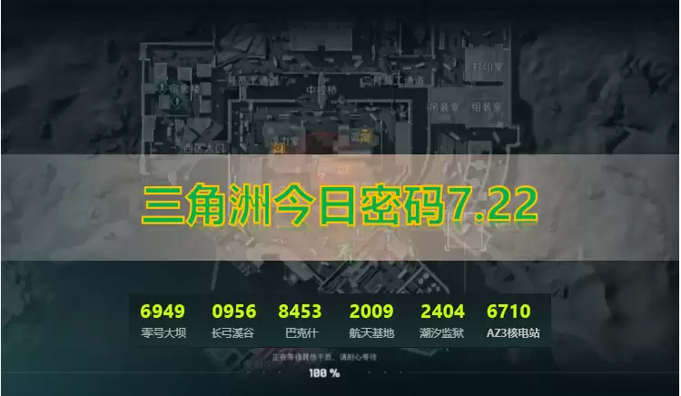 260722三角洲今日密:特情处制造物品最佳收益一览