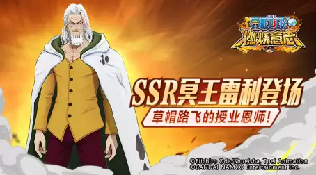 航海王：燃烧意志冥王雷利分析