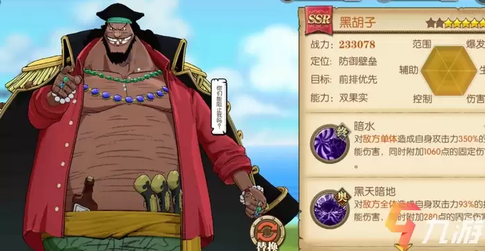 航海王燃烧意志黑胡子晋升好用吗 黑胡子晋升强度解析