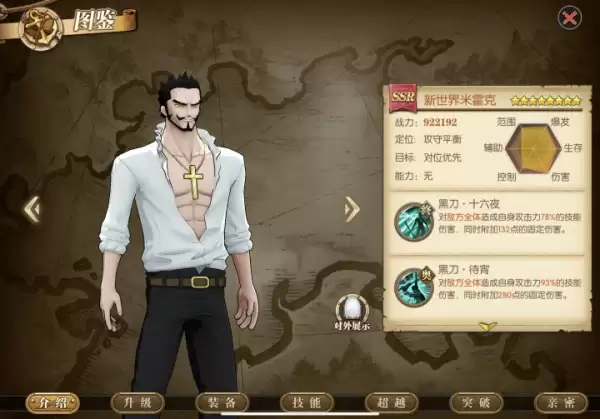 《航海王：燃烧意志》SSR新世界米霍克攻略手册