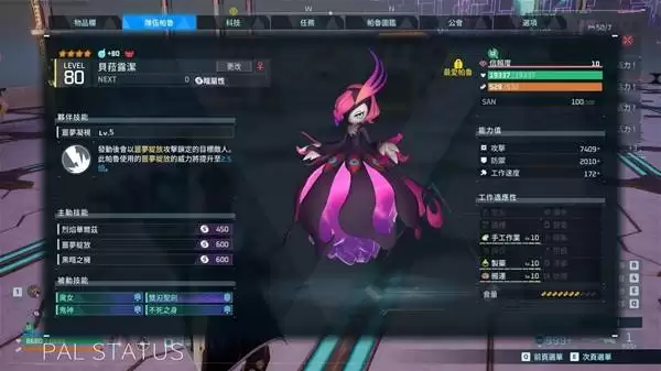 幻兽帕鲁：贝拉露洁暗属毒爆队构筑分享