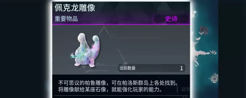 幻兽帕鲁全史诗雕像具体位置分享