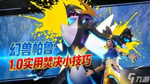 幻兽帕鲁实用小技巧推荐