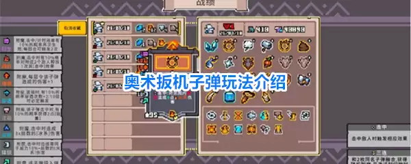 奥术扳机子弹玩法指南