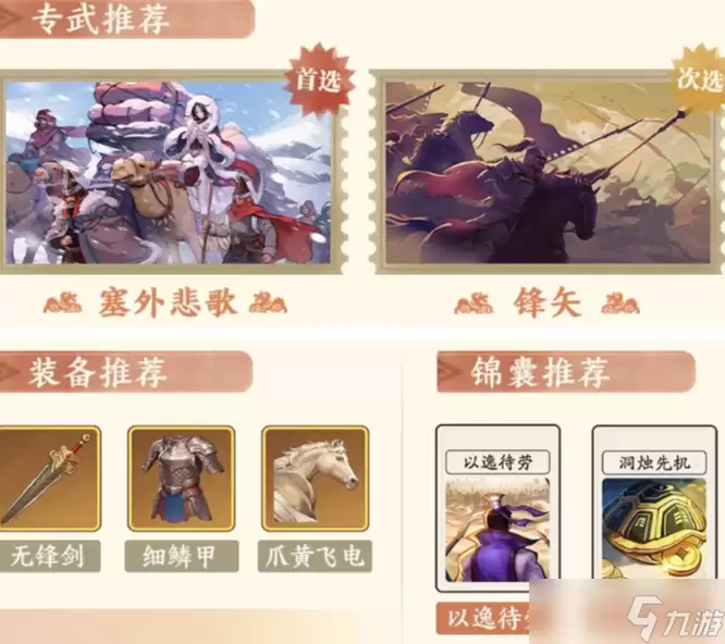 三国杀武将觉醒甄姬如何配队-甄姬阵容搭配推荐