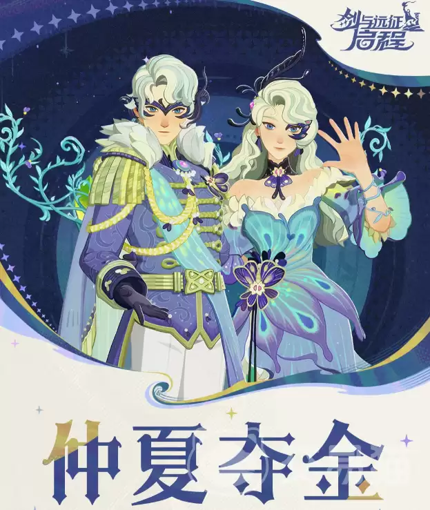 剑与远征启程仲夏夺金活动开启时间:剑与远征启程仲夏夺金玩法奖励全解析