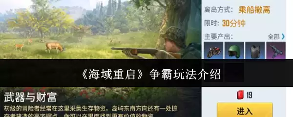 海域重启 争霸玩法介绍