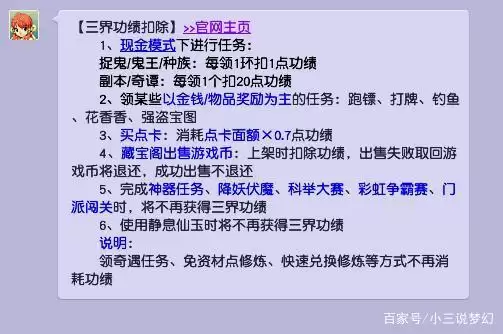 梦幻西游三界功绩低了会如何2026年