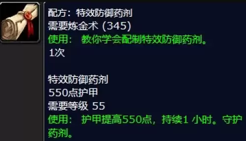 魔兽世界特效防御药剂配方哪里买