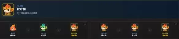 《幻兽帕鲁》秋叶猿配种公式解析-秋叶猿配种组合总览