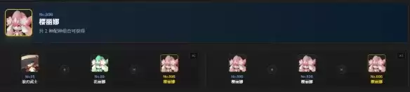 幻兽帕鲁樱丽娜配种公式-详细配种组合一览