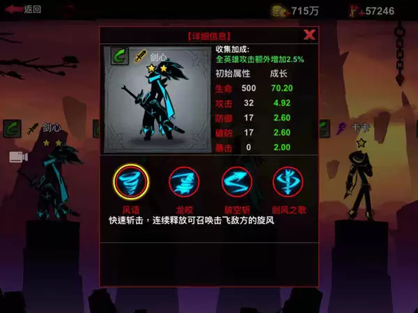 火柴人联盟2剑心怎么样 剑心英雄使用攻略