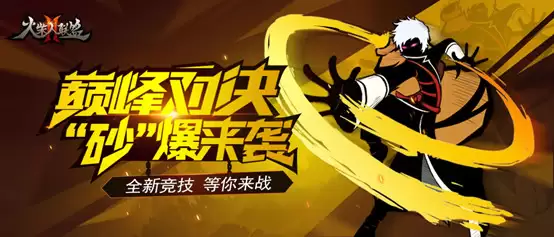 《火柴人联盟2》最强英雄：砂