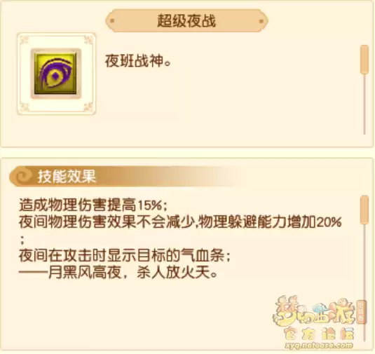 梦幻西游超级技能介绍大全图解2026年