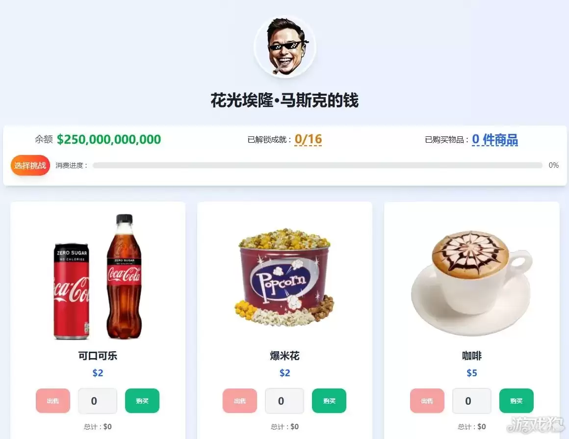 花掉马斯克的钱下载教程 花掉马斯克的钱去哪玩