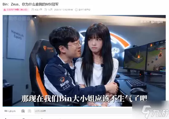 LOL Bin大小姐视频爆红性转Bin哥被Zeus拥入怀