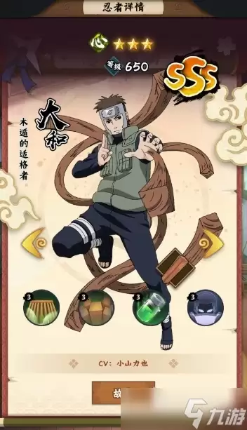 火影忍者木叶高手大和如何 火影忍者木叶高手大和角色介绍