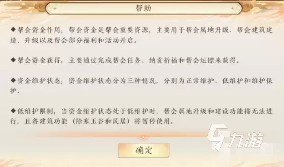 天龙八部2手游帮会创建方法 天龙八部2飞龙战天建立帮会详解