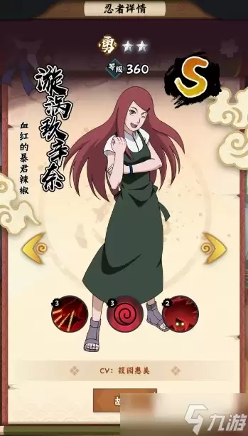 火影忍者木叶高手漩涡玖辛奈好用吗 漩涡玖辛奈角色技能介绍