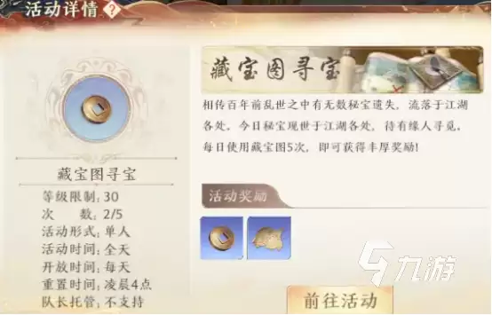 天龙八部2手游藏宝图寻宝物品有哪些 天龙八部2飞龙战天藏宝图解析