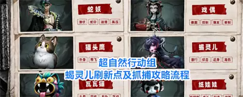 超自然行动组蝎灵儿刷新点与抓捕攻略流程