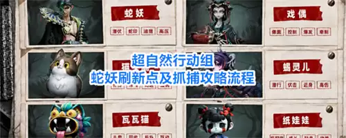 超自然行动组蛇妖刷新点和抓捕攻略流程