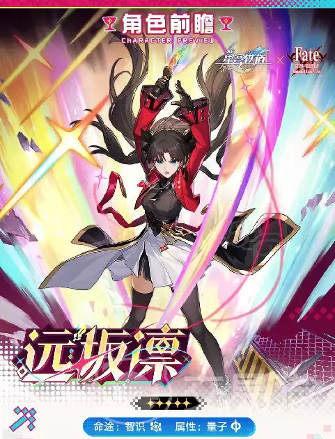 崩坏星穹铁道远坂凛值得培养吗｜崩坏星穹铁道远坂凛角色强度、技能机制与配队攻略