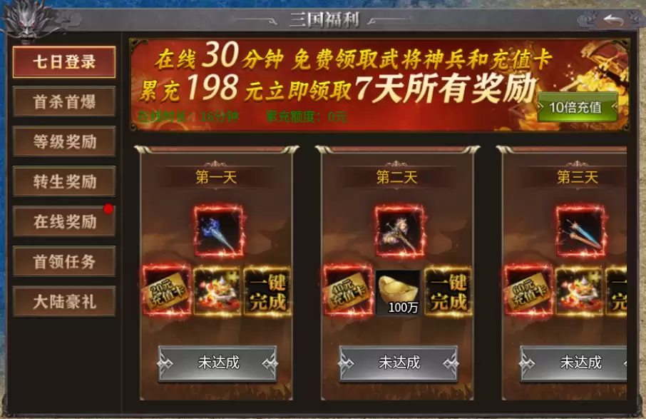 烈火皇城三国福利-新手攻略