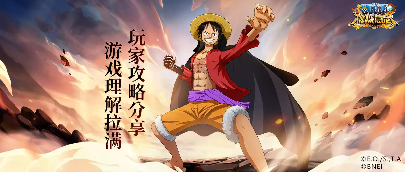 《航海王：燃烧意志》老区和之国路飞攻略分享