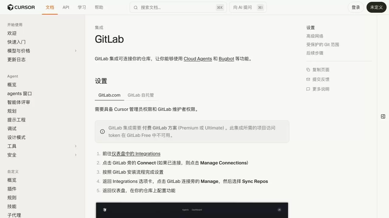 Cursor GitLab 集成连接及权限配置教程