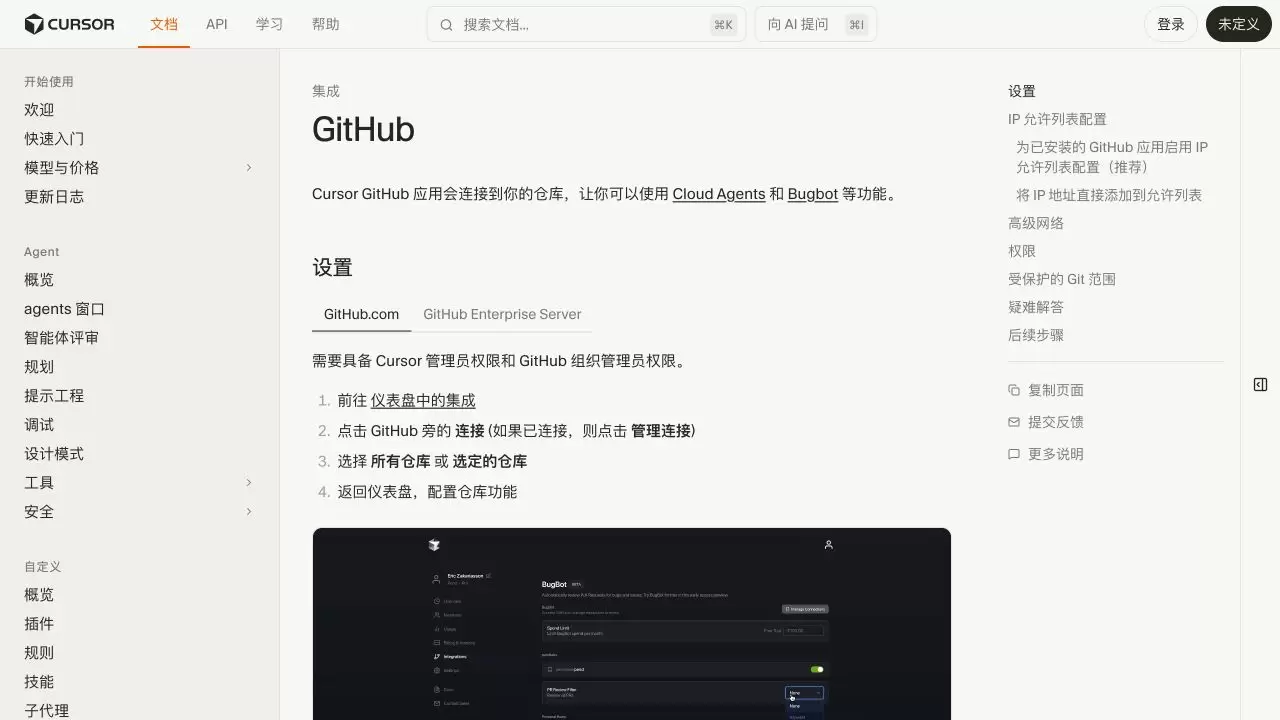 Cursor GitHub 集成连接及权限配置教程