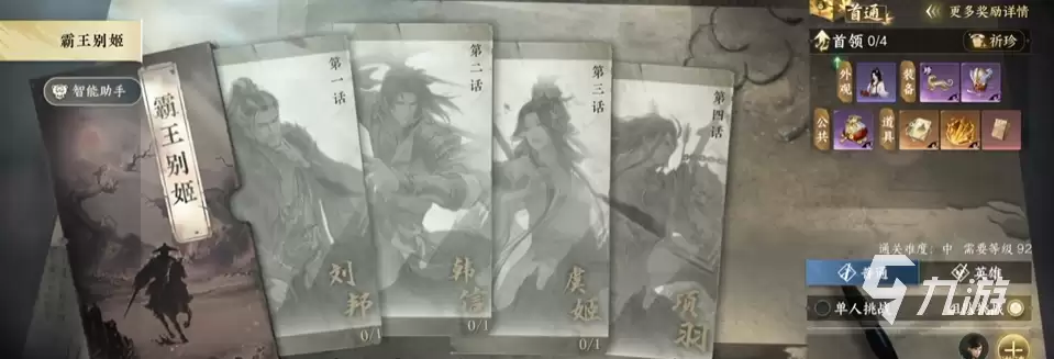 逆水寒手游霸王别姬怎么玩 逆水寒手游霸王别姬副本解析