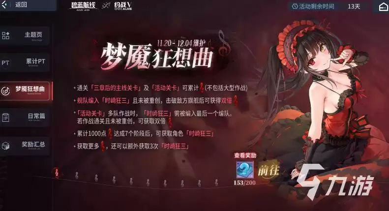 碧蓝航线时崎狂三兑换攻略 碧蓝航线时崎狂三获取方法