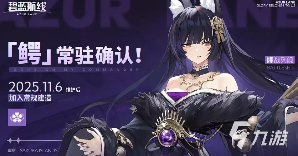 碧蓝航线鳄怎样获得 碧蓝航线武藏获取方法