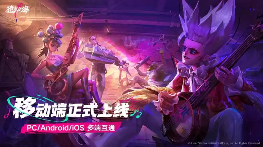 《遗忘之海》移动端今日公测：福利与联动伴航随行