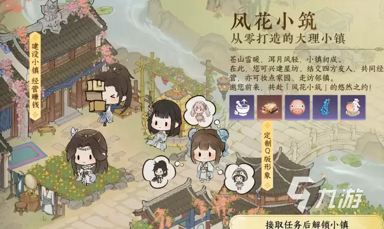 逆水寒手游风花小筑玩法详解：家园系统功能及建造指南
