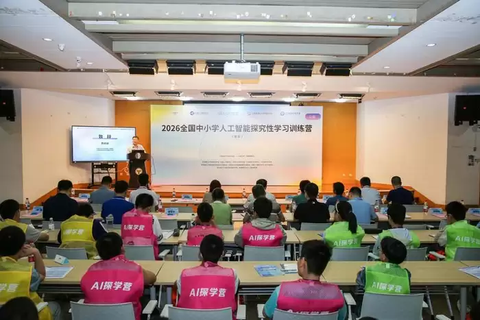 2026全国中小学人工智能探究性学习训练营正式开营