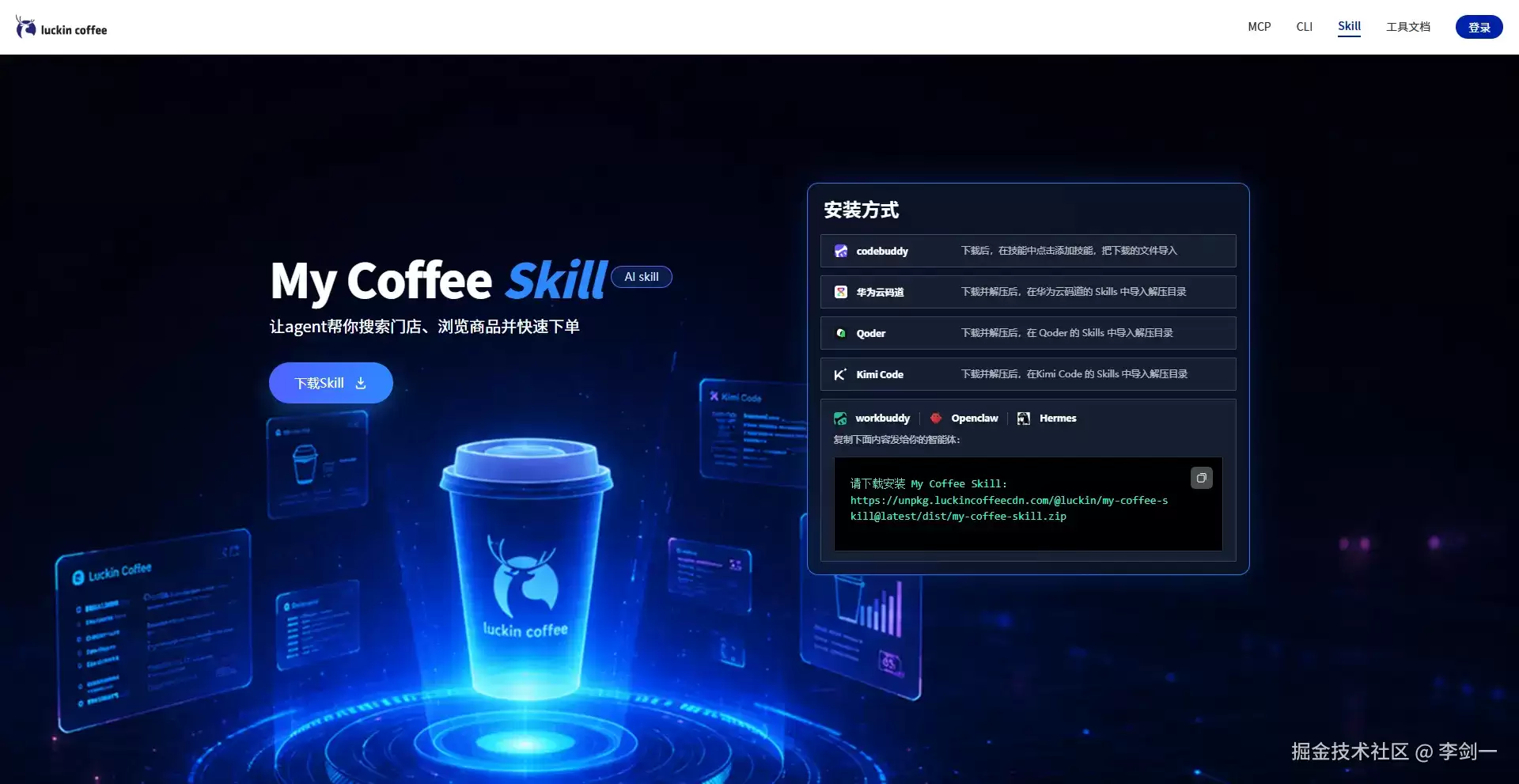 瑞幸也AI上了？我用AI命令行帮我点了一杯咖啡:但是我花了不止一杯咖啡钱