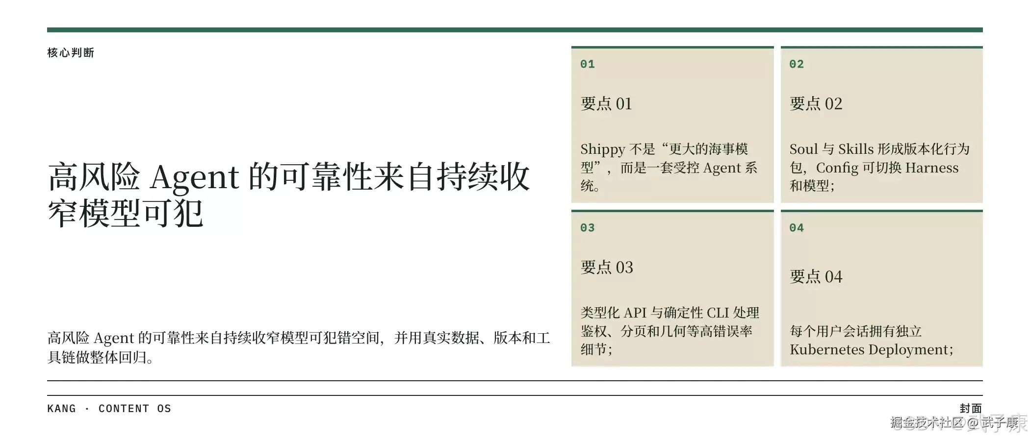 Shippy：确定性工具、会话级 Sandbox 与 Live-Data Eval：4 类收敛 7 步实现方案 6 类评测指标