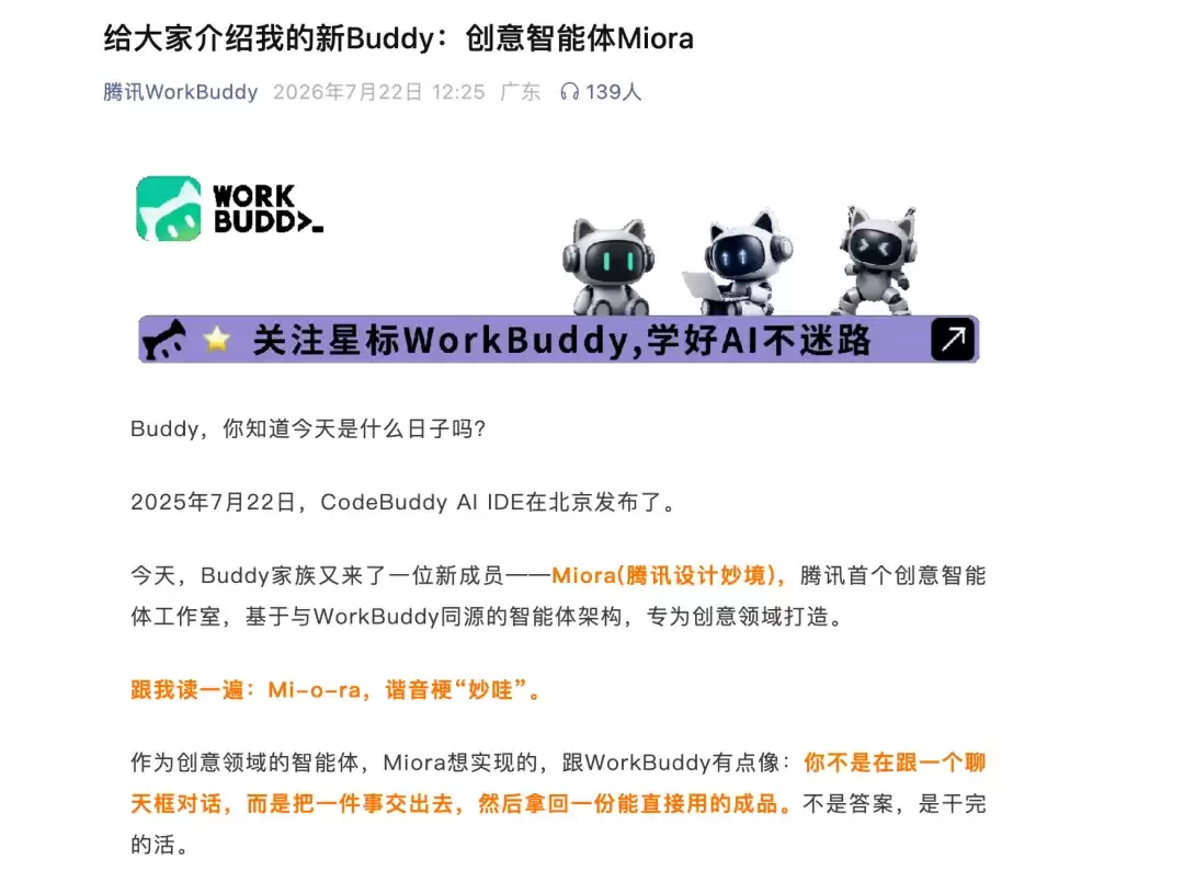 离谱！腾讯Miora把网站动效的天捅破了！附教程