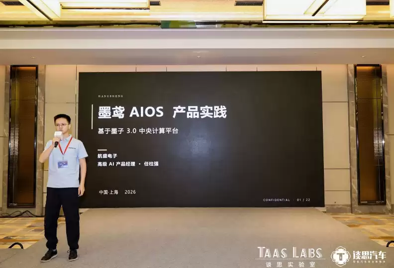 航盛电子墨鸢AIOS操作系统：重塑智能座舱体验