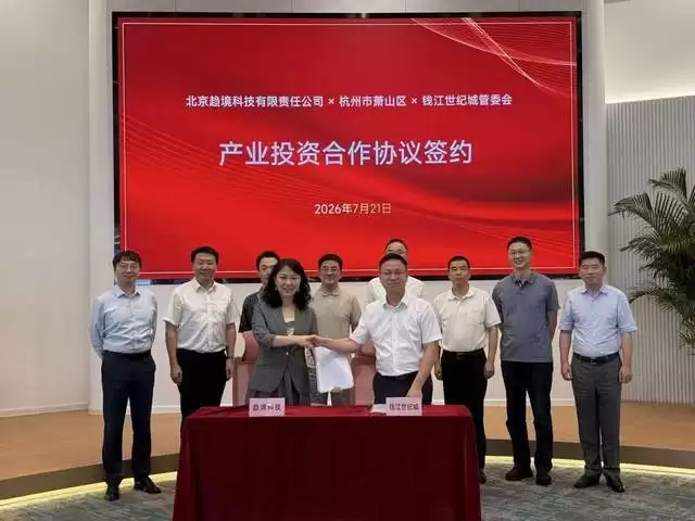 趋境科技华东区域总部落地钱江世纪城：五年内建成万卡级高品质 AI Token 工厂