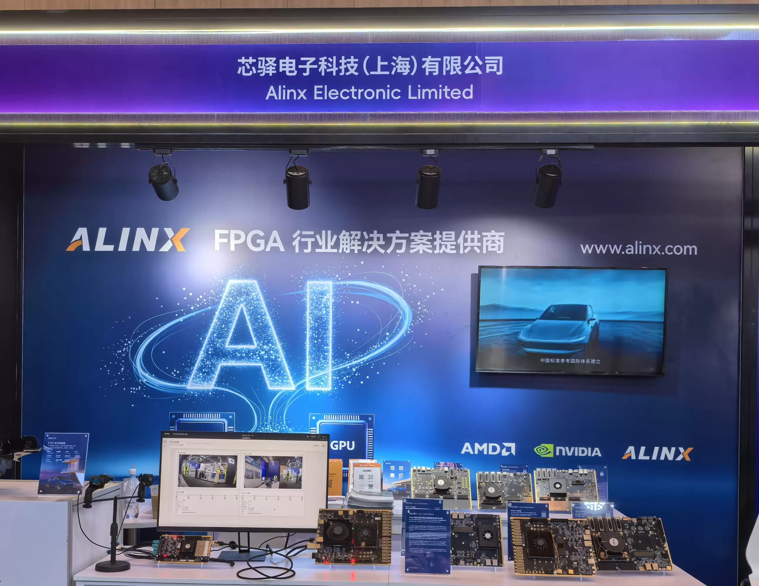 ALINX亮相2026 WAIC世界人工智能大会：展示AI视觉FPGA+GPU异构计算与电子后视镜解决方案