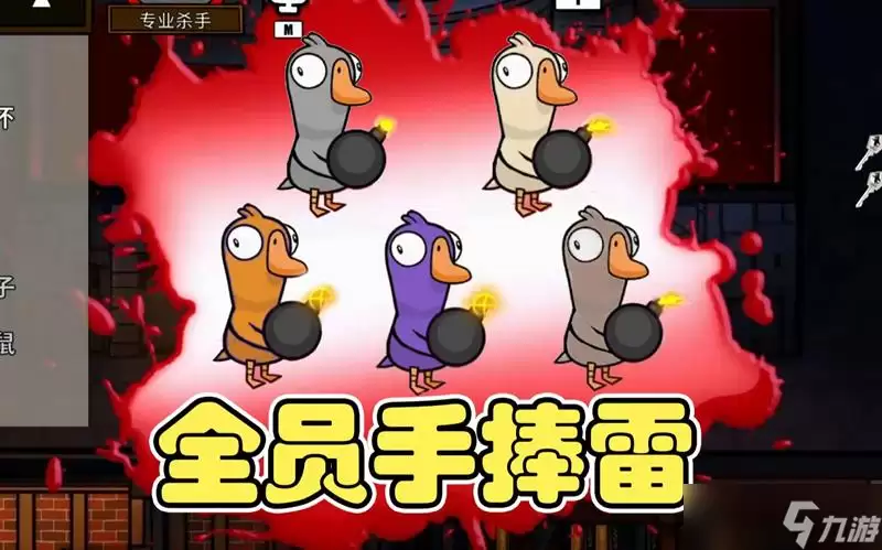 鹅鸭杀国服炸弹玩法怎么操作 鹅鸭杀炸弹王玩法介绍