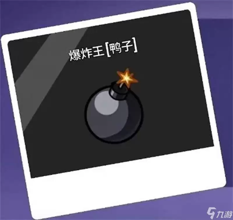 鹅鸭杀国服炸弹玩法怎么操作 鹅鸭杀炸弹王玩法介绍