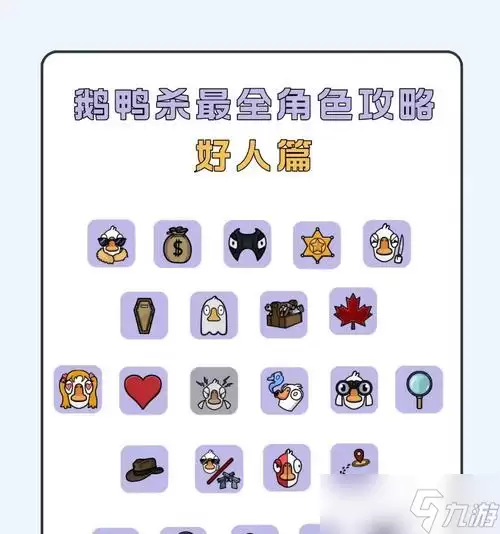 《鹅鸭杀》游戏全球地图专属角色一览（探索不同地域）